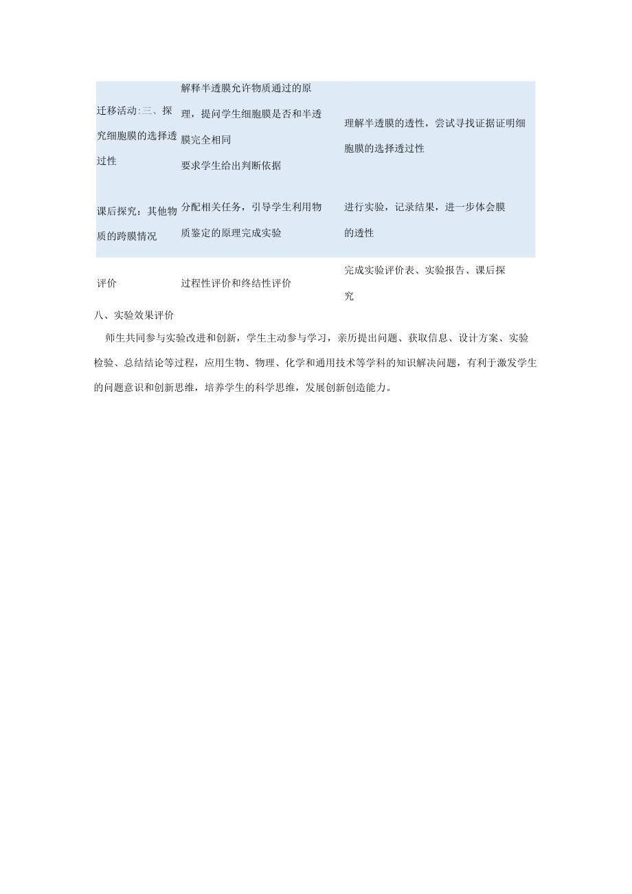 说课稿“通过模拟实验探究膜的透性”.docx_第3页