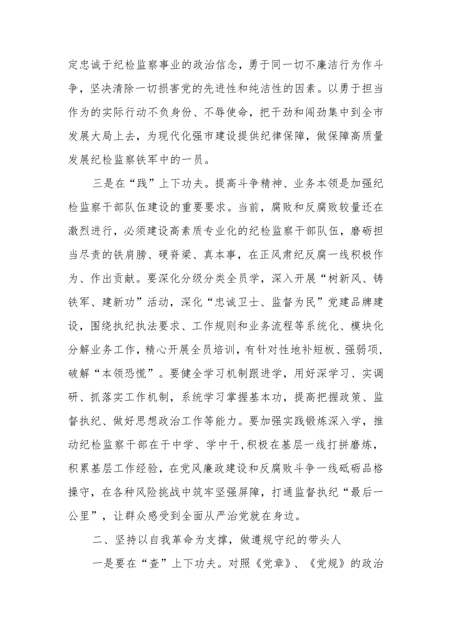 2023年关于纪检监察干部队伍教育整顿专题学习研讨心得体会 三篇.docx_第2页