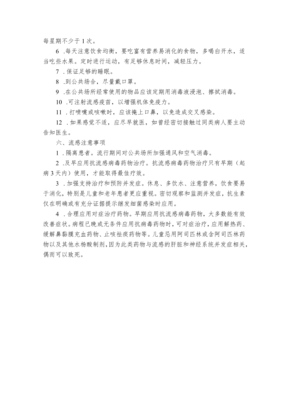 校园预防流感宣传知识.docx_第2页