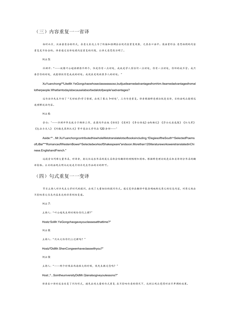 释意理论视角下人物访谈的口译策略研究——以“可凡倾听-许渊冲人物访谈”口译实践为例.docx_第3页