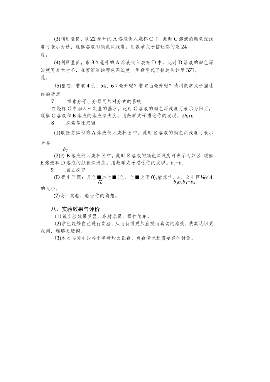 探索分式的相关性质 说课稿.docx_第2页