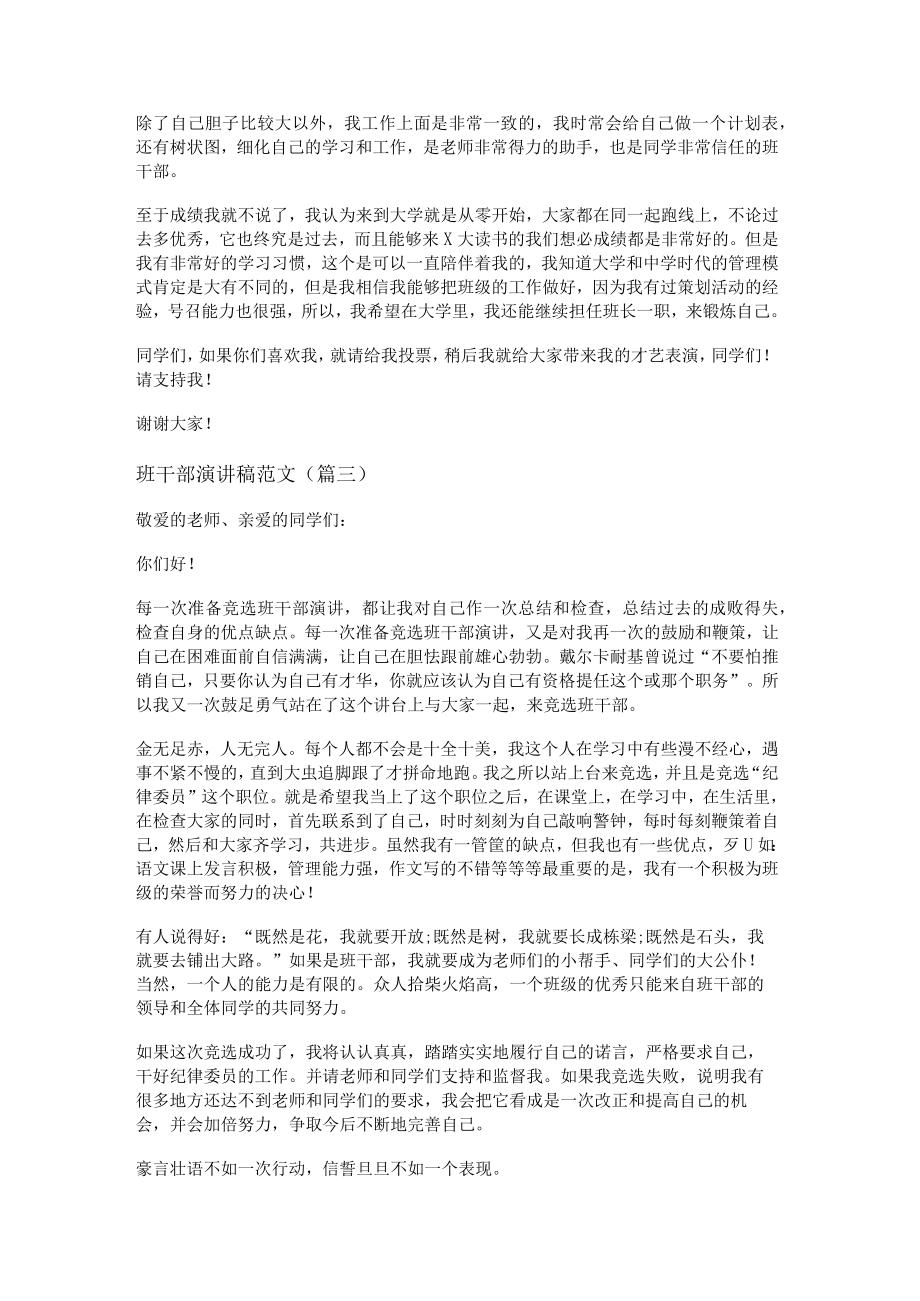 班干部演讲稿范文(推荐十七篇).docx_第2页