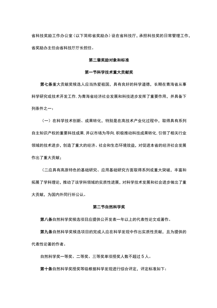 青海省科学技术奖励办法实施细则-全文及解读.docx_第2页