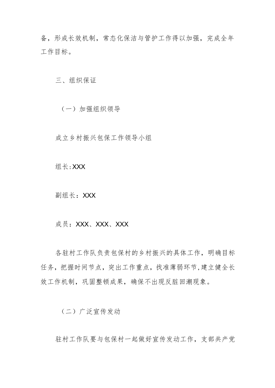 （5篇）乡村振兴工作计划通用.docx_第3页