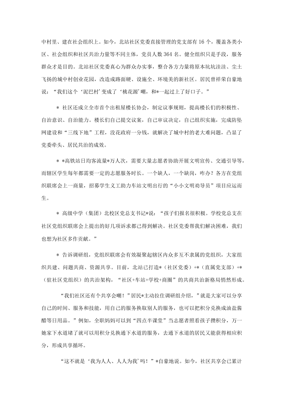 关于努力探索超大型城市现代化治理的思考与探索.docx_第2页