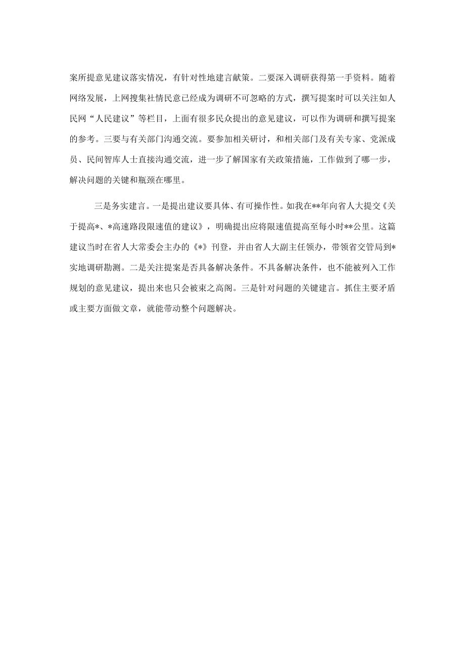 读书交流会发言：十二年真情谏言十二分丰硕成果.docx_第2页