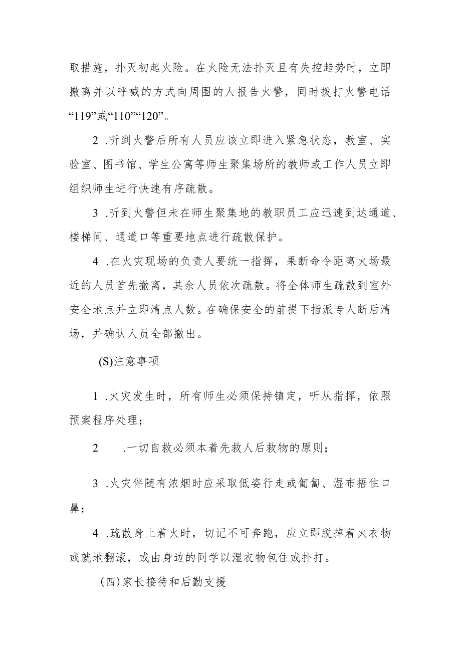 学校火灾事故应急预案.docx_第3页