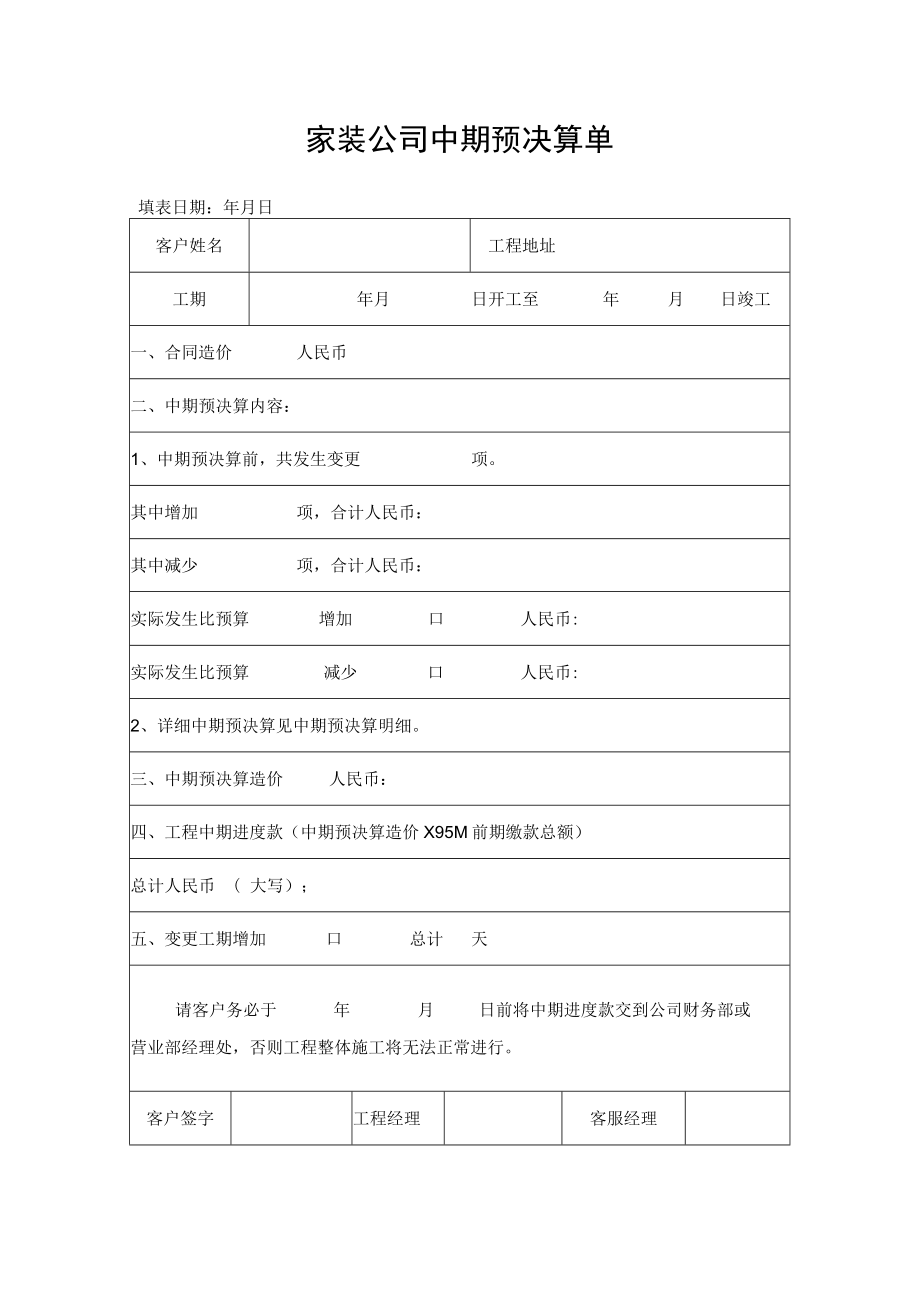 家装公司中期预决算单.docx_第1页