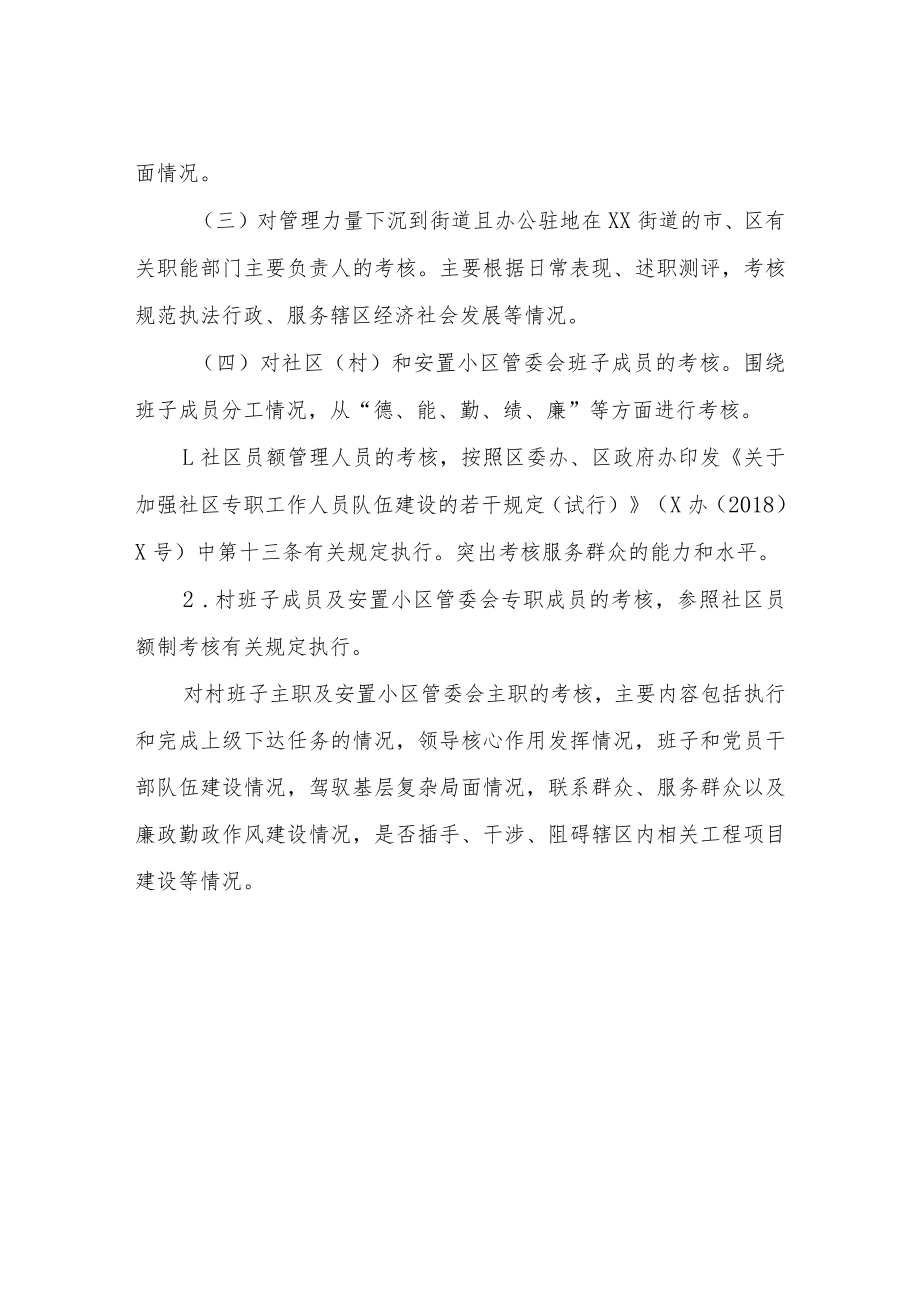 2022年度XX街道机关、社区（村）和安置小区管委会工作人员绩效考核办法.docx_第3页