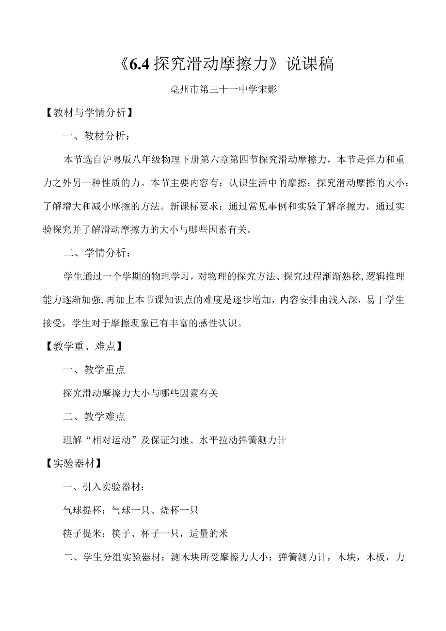 探究滑动摩擦力（说课文稿）.docx_第2页