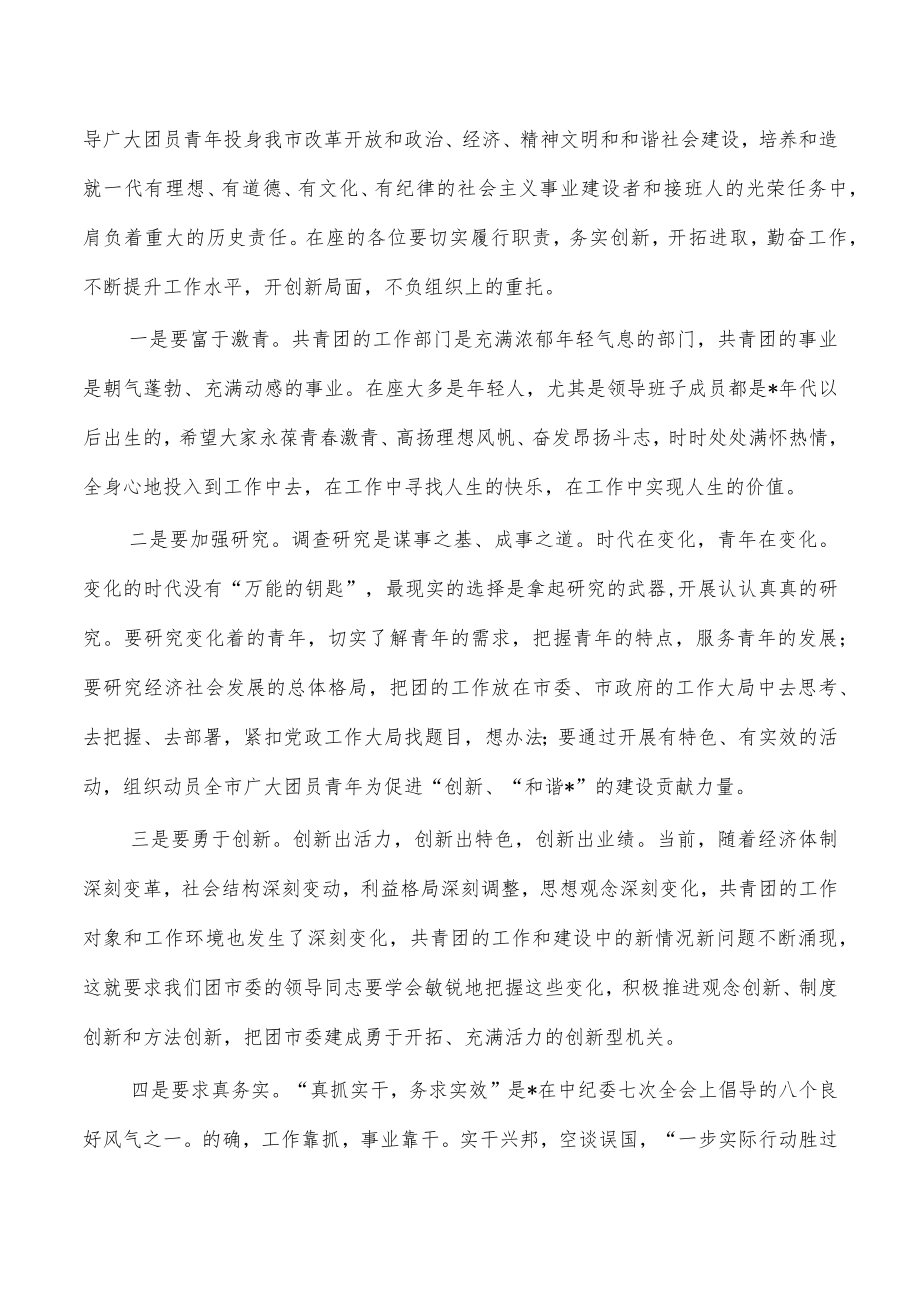 团委宣布任职会强调发言.docx_第3页