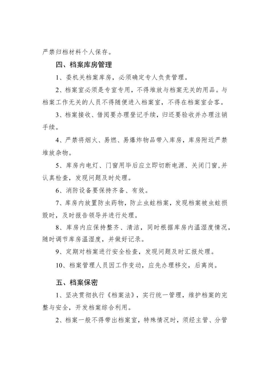 某某纪委监委档案工作管理办法.docx_第3页