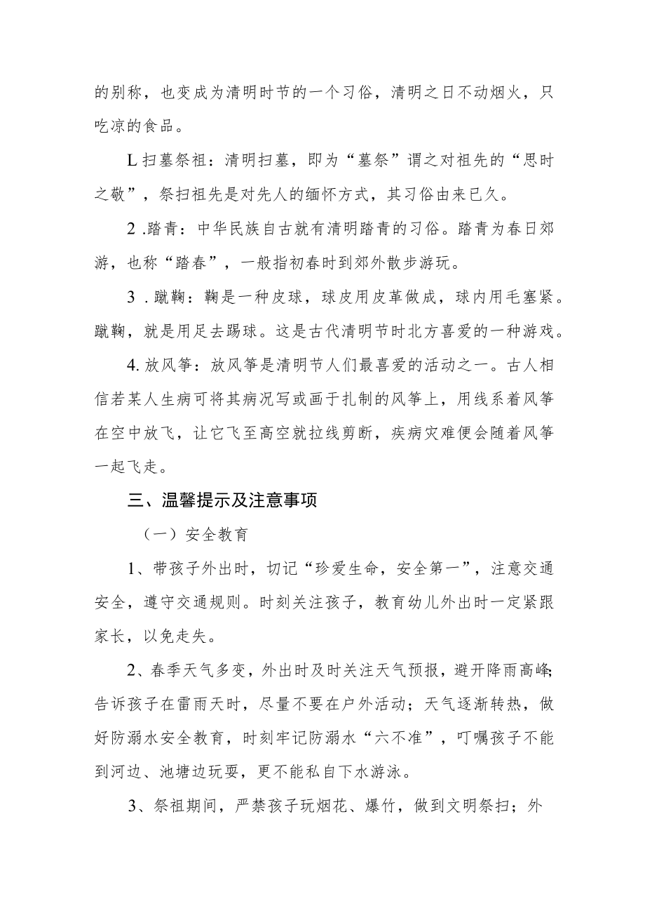 幼儿园2023年清明节放假通知及温馨提示三篇.docx_第2页