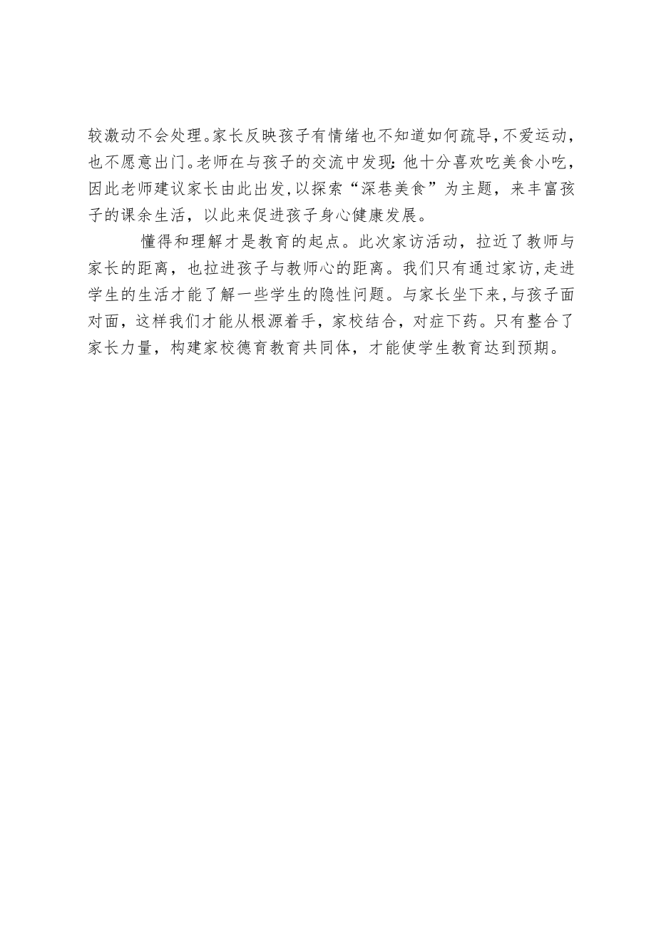 家访暖人心 共育促成长”家访活动简报.docx_第2页