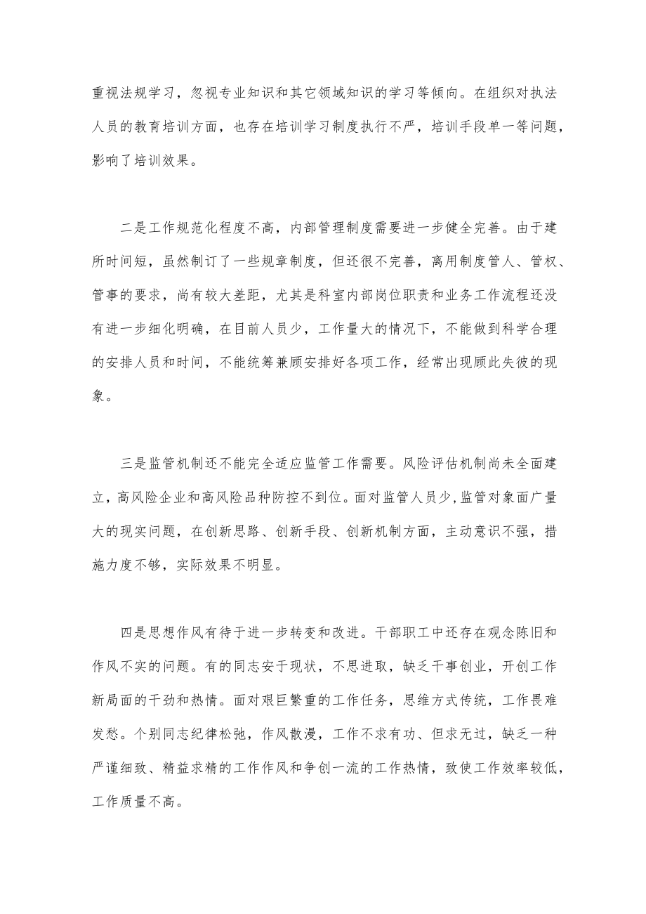 2023年某机关作风建设自查报告与全乡作风建设自查报告2篇文.docx_第2页