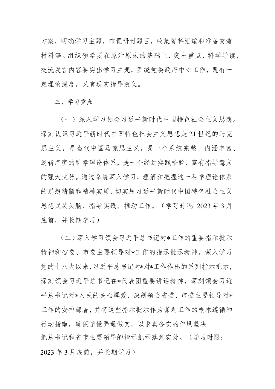 镇2023年度党委（党组）理论学习中心组学习计划2篇范文合集.docx_第2页