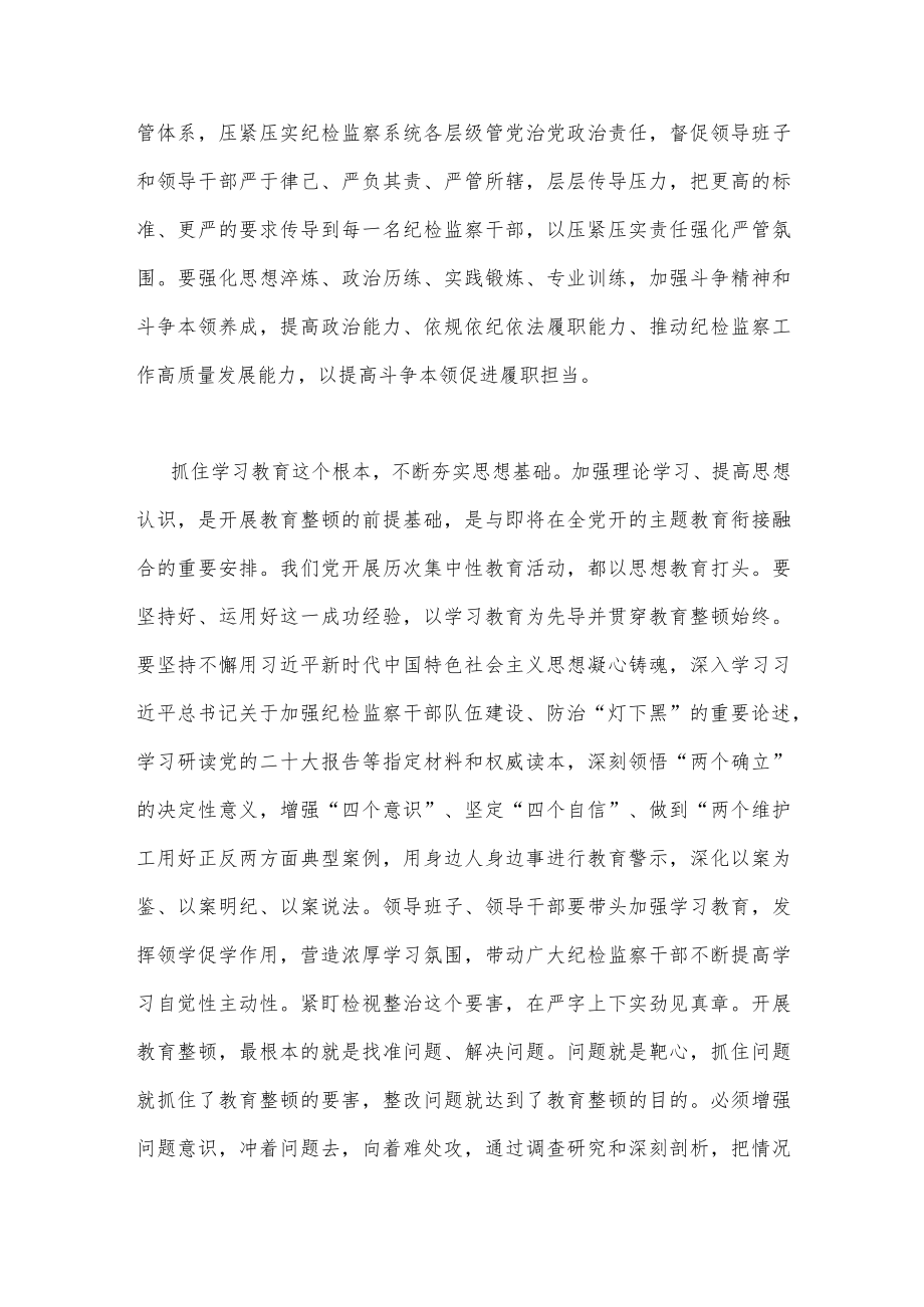 2023年学习全国纪检监察干部队伍教育整顿会议精神心得体会与两会精神心得体会研讨发言材料（两篇文）.docx_第2页