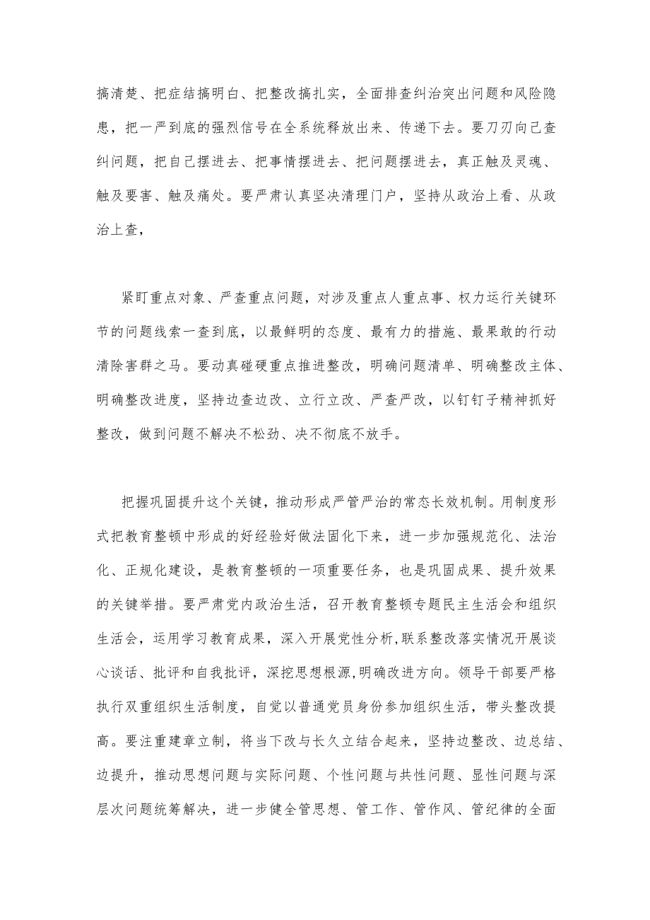 2023年学习全国纪检监察干部队伍教育整顿会议精神心得体会与两会精神心得体会研讨发言材料（两篇文）.docx_第3页