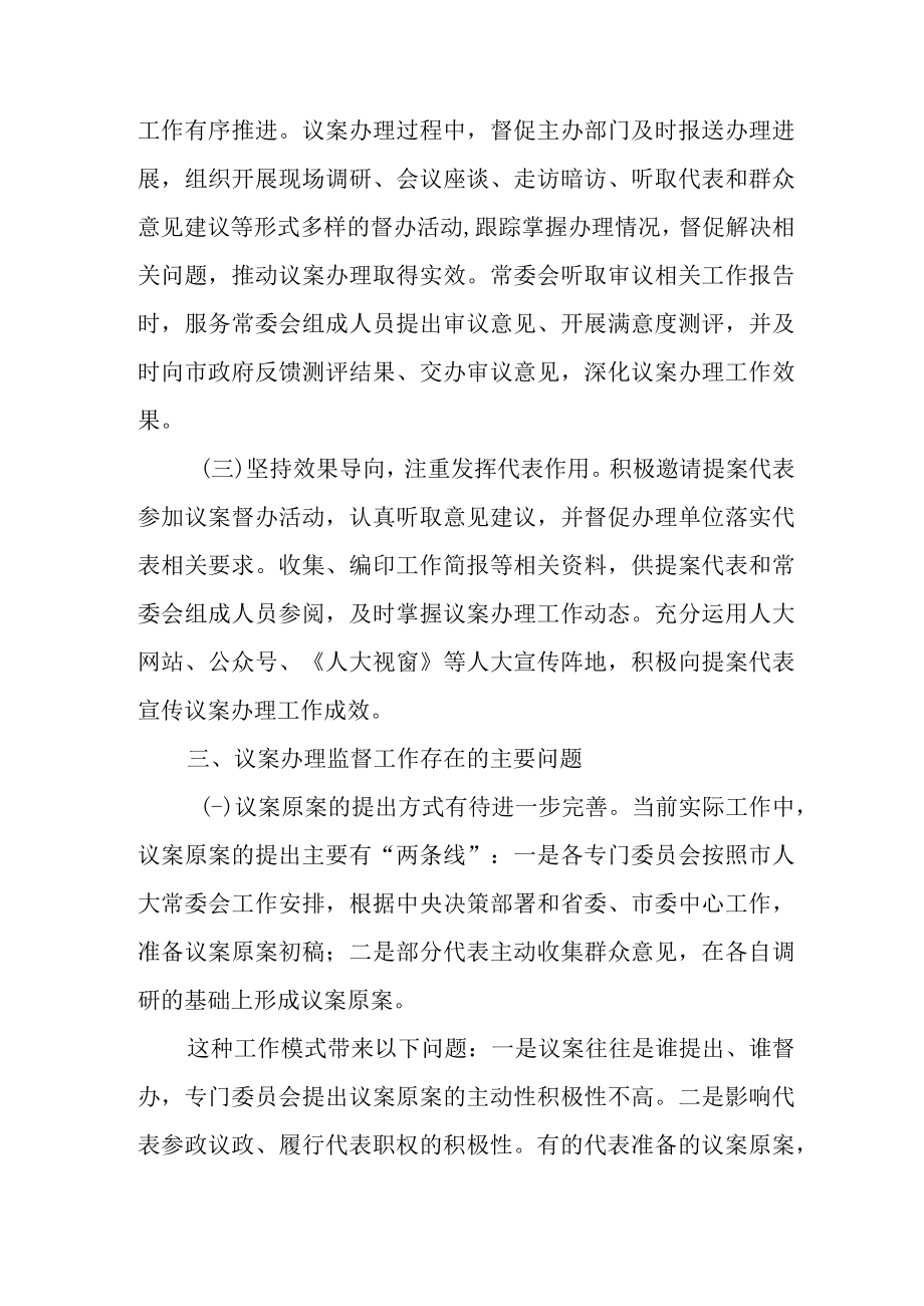 关于对新时代议案办理监督工作的实践与思考.docx_第3页