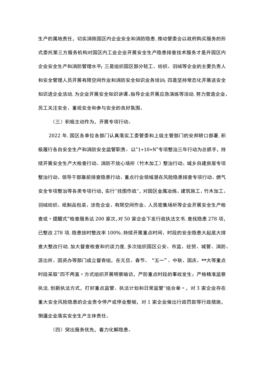 经济开发区2022年安全生产和消防工作总结.docx_第2页