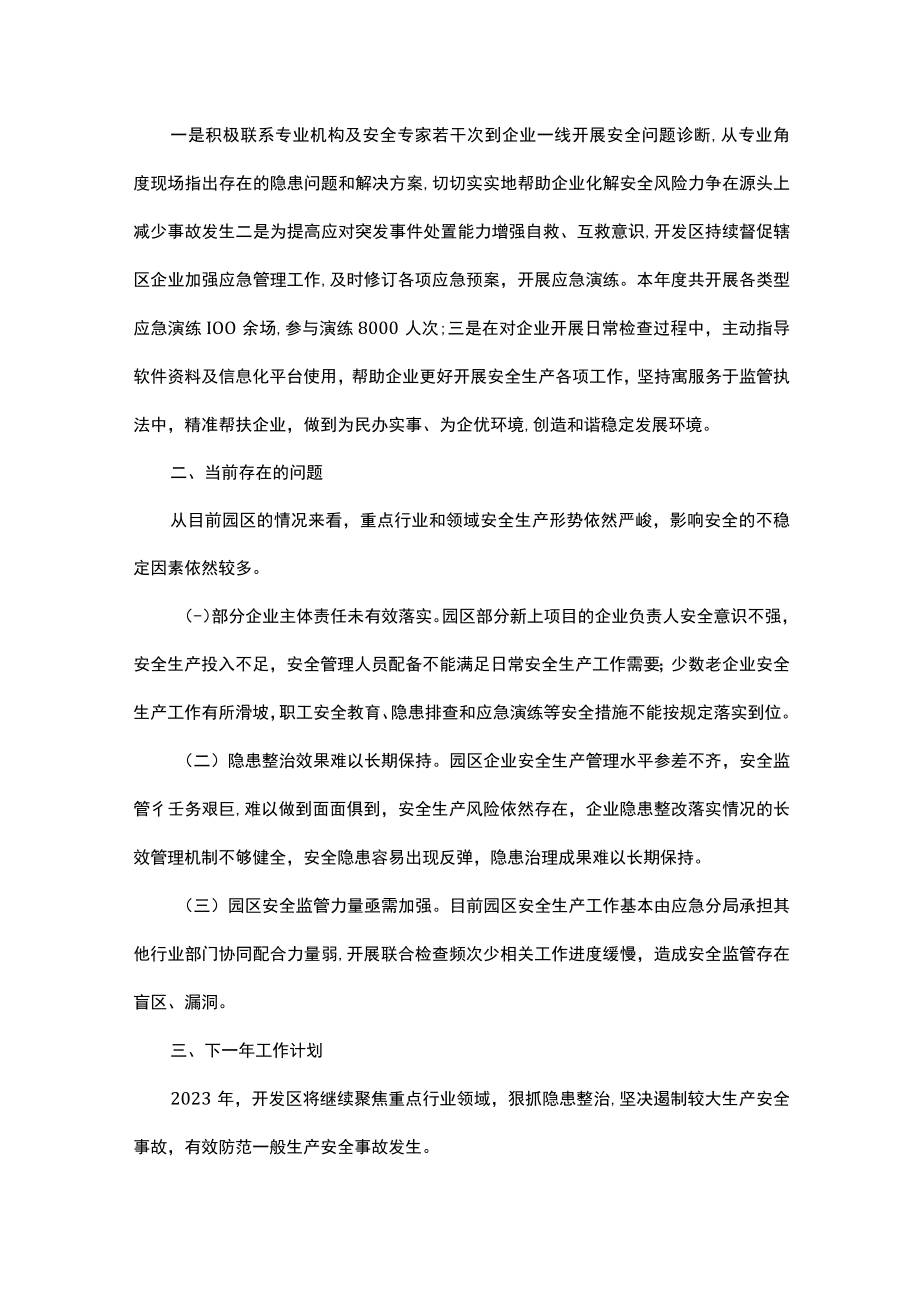 经济开发区2022年安全生产和消防工作总结.docx_第3页