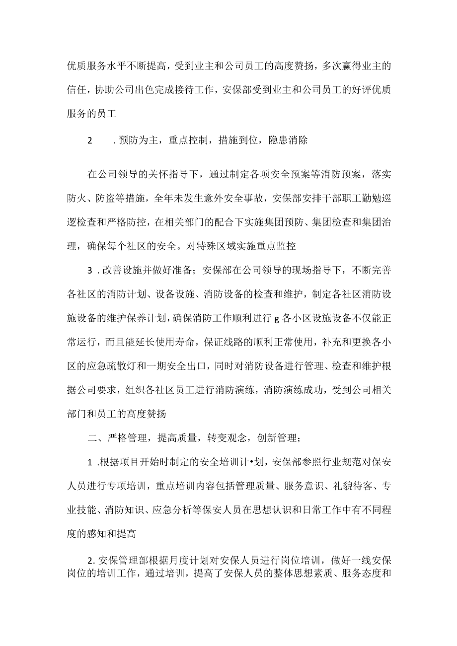 保安年终总结范文六篇.docx_第3页