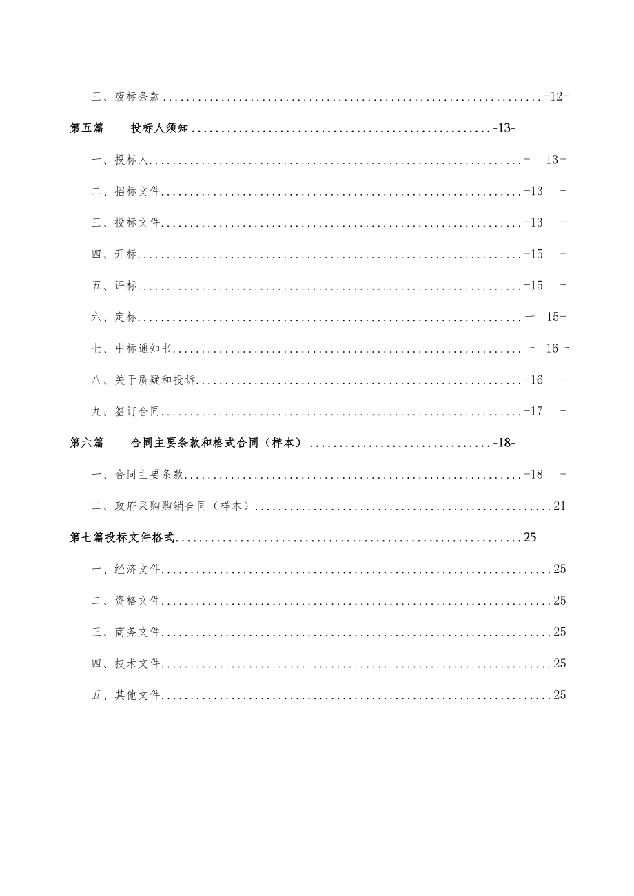 XX第X医学院X市X医院202X消防器材定点采购竞争性磋商采购文件.docx_第3页