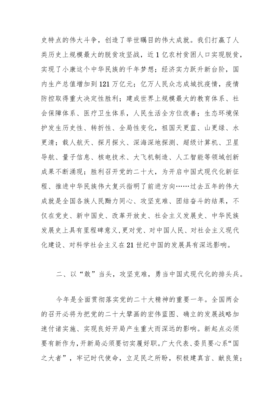 在党组中心组专题学习贯彻全国“两会”精神交流会上的发言范文.docx_第2页