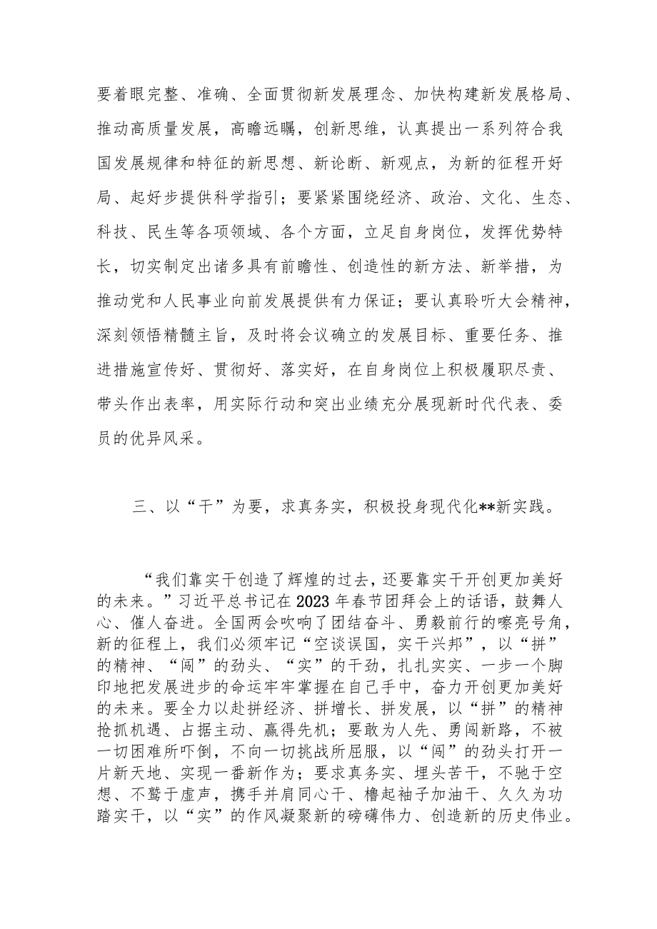 在党组中心组专题学习贯彻全国“两会”精神交流会上的发言范文.docx_第3页