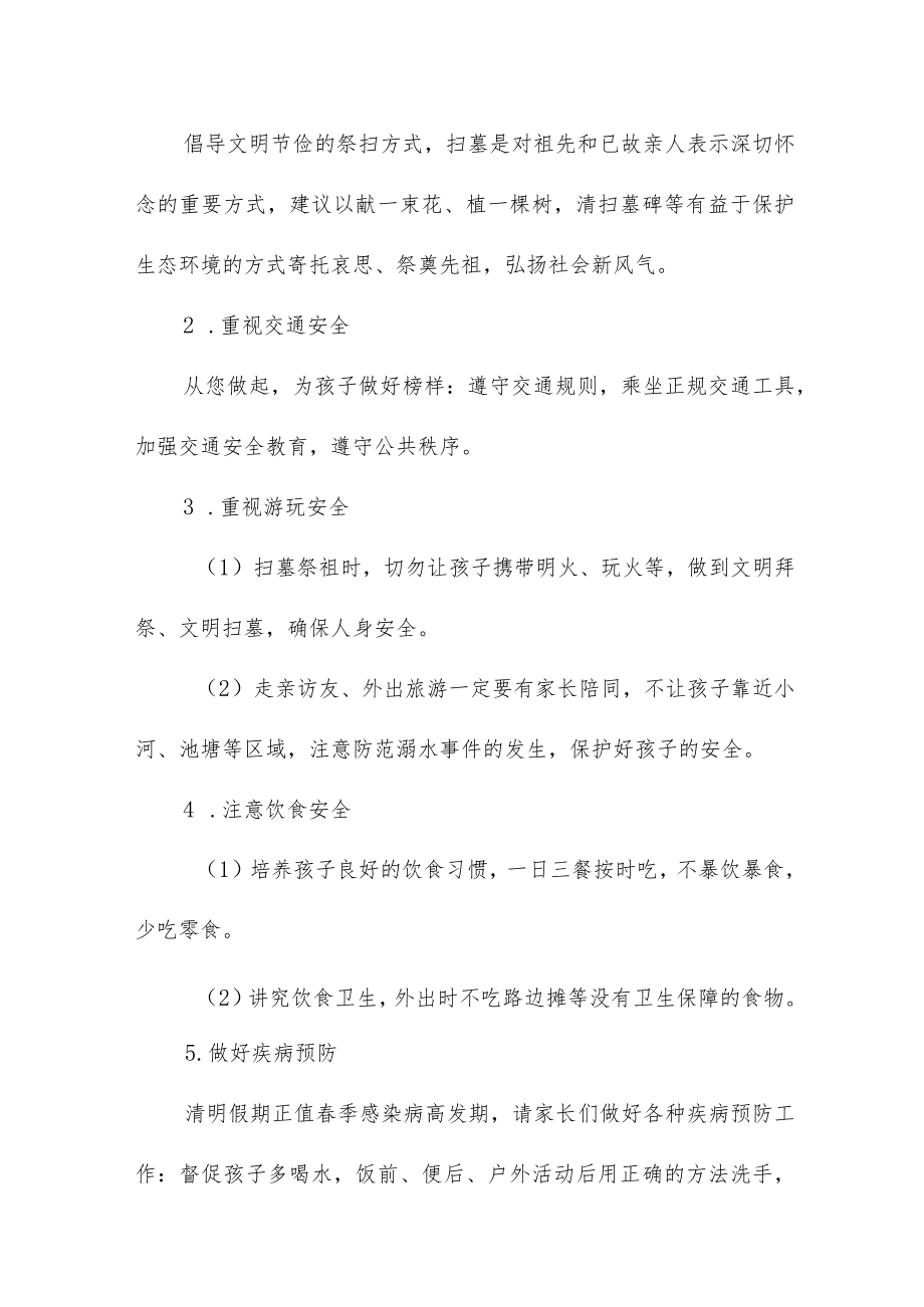 幼儿园2023年清明节放假通知及安全提醒3篇.docx_第2页