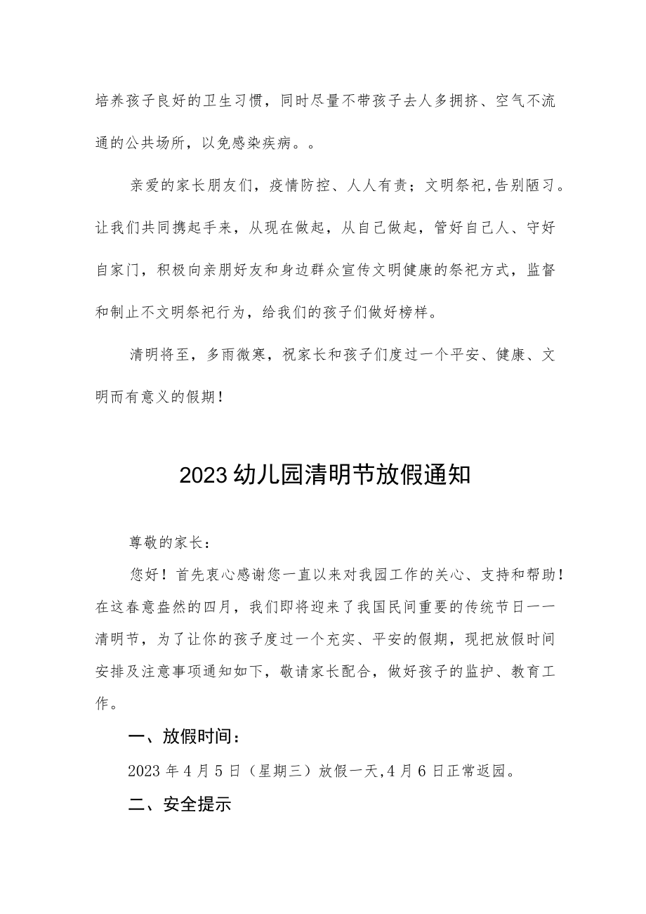 幼儿园2023年清明节放假通知及安全提醒3篇.docx_第3页