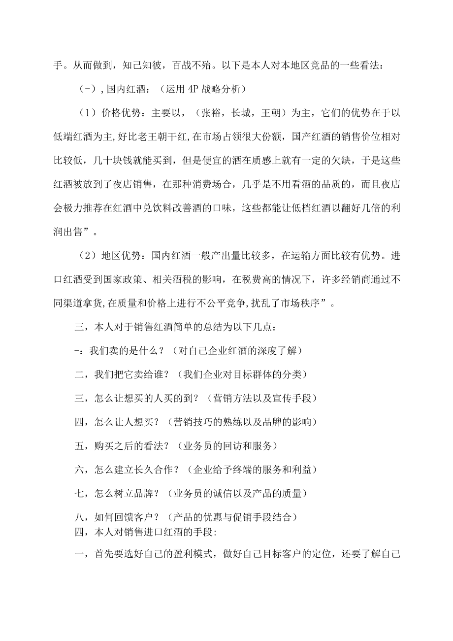 校园销售饮料活动策划方案.docx_第2页