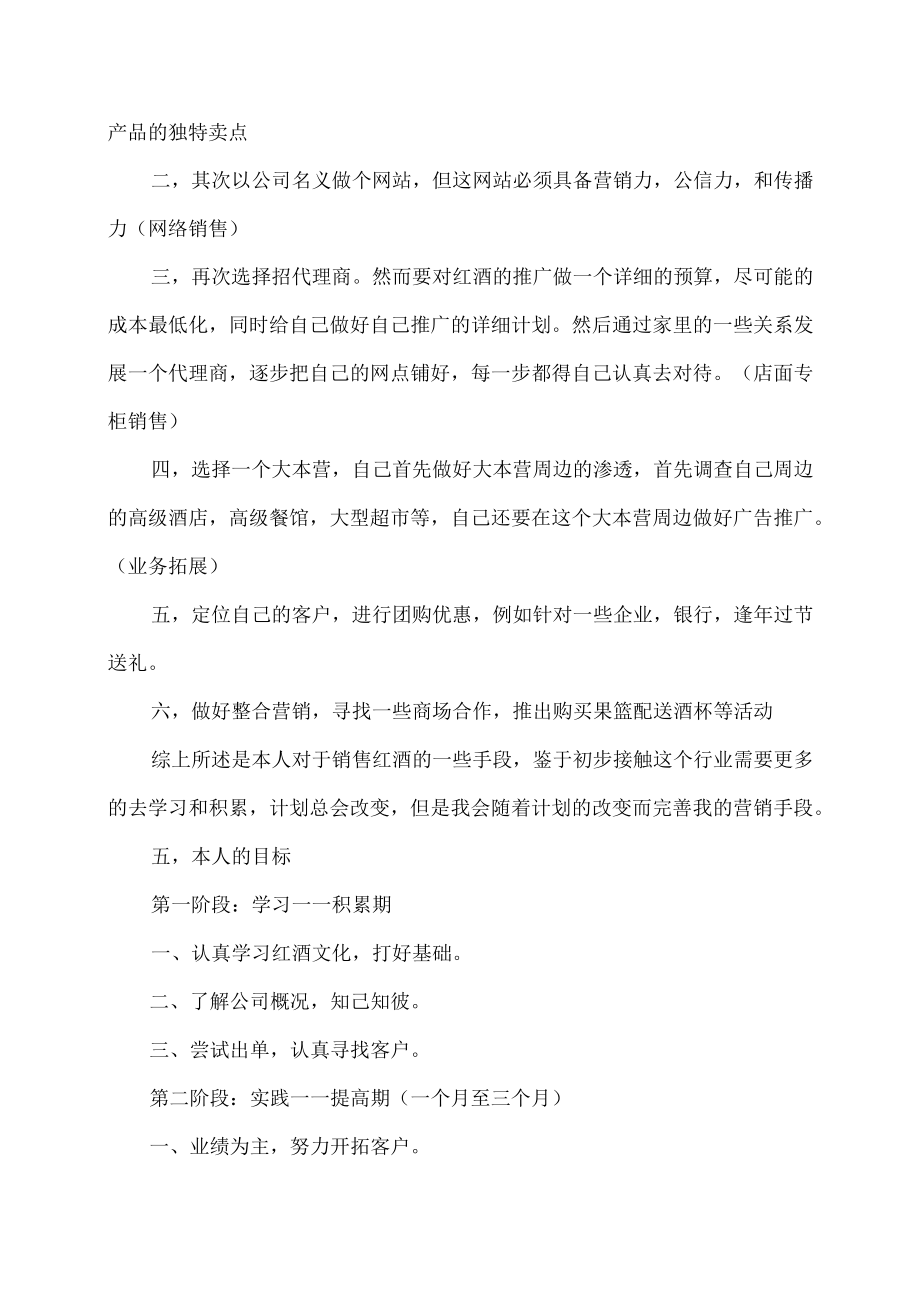 校园销售饮料活动策划方案.docx_第3页