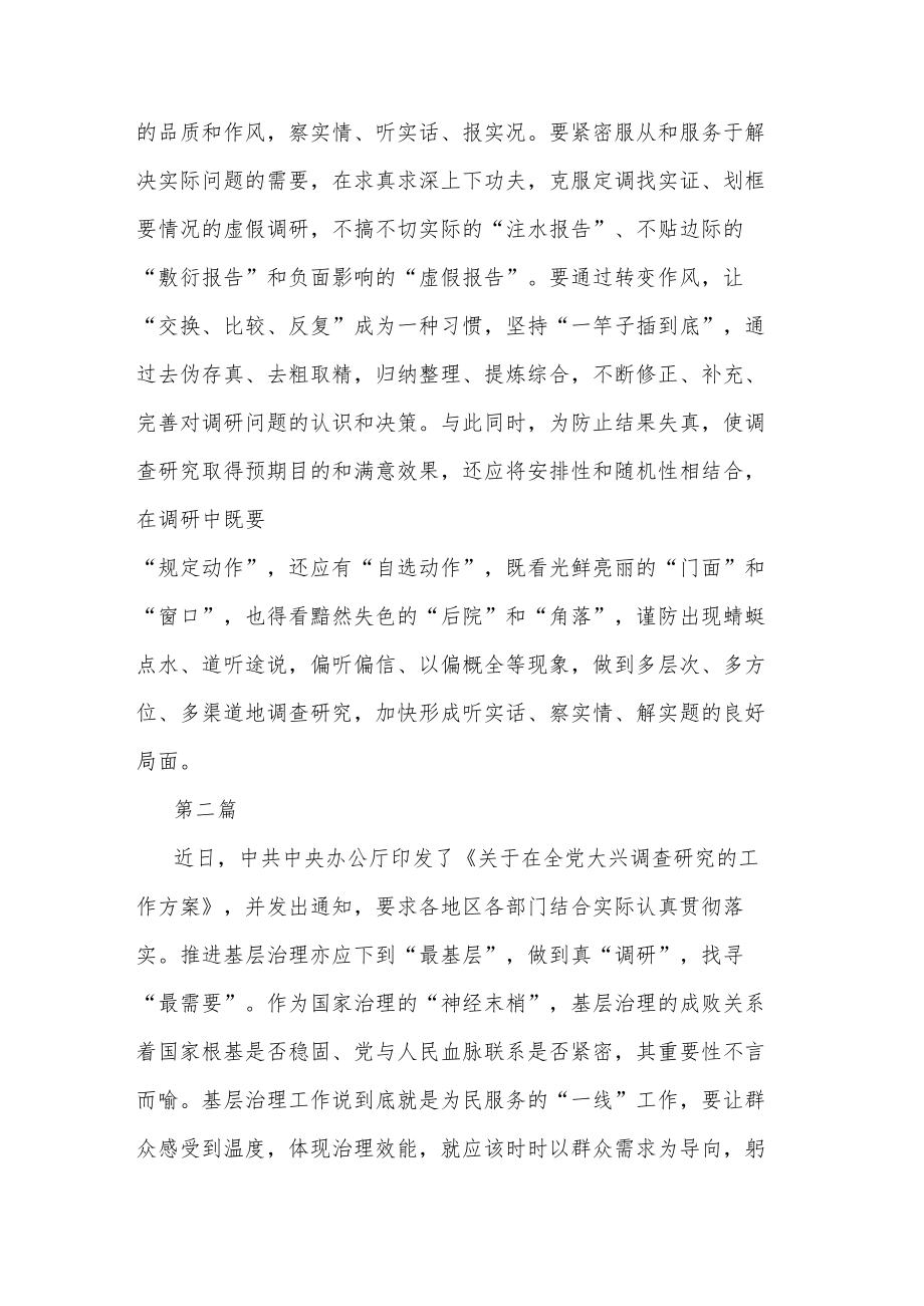 党员干部学习《关于在全党大兴调查研究的工作方案》的心得体会及发言汇篇.docx_第3页