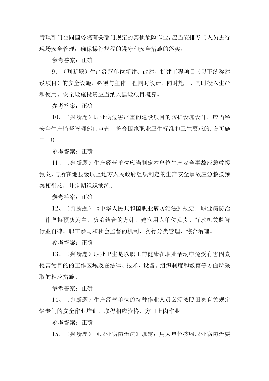2023年云南省安全生产其他生产经营单位培训考试练习题含答案.docx_第2页