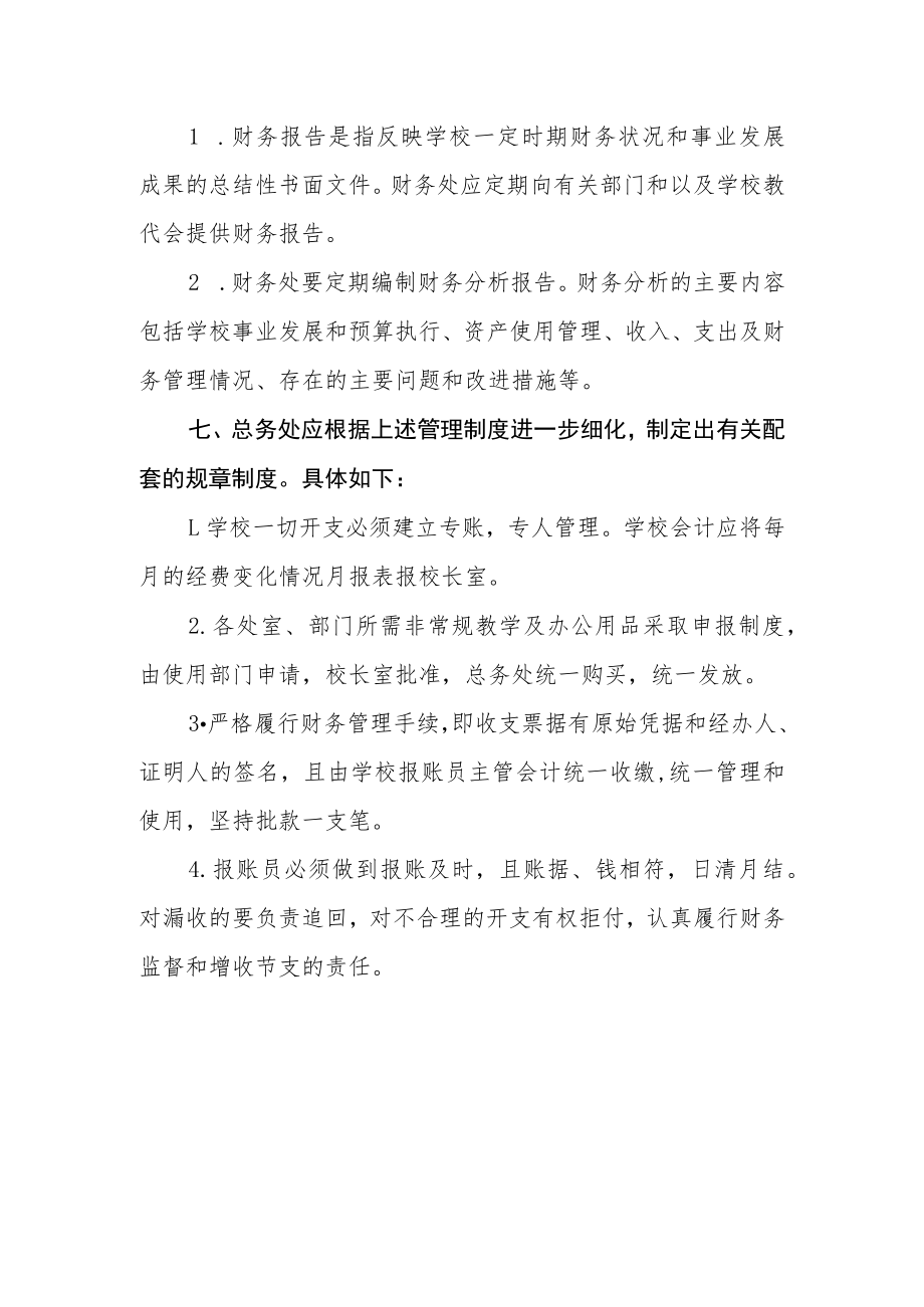 学校财务管理制度.docx_第3页