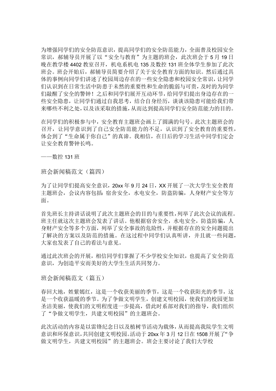 班会新闻稿范文(通用八篇).docx_第2页