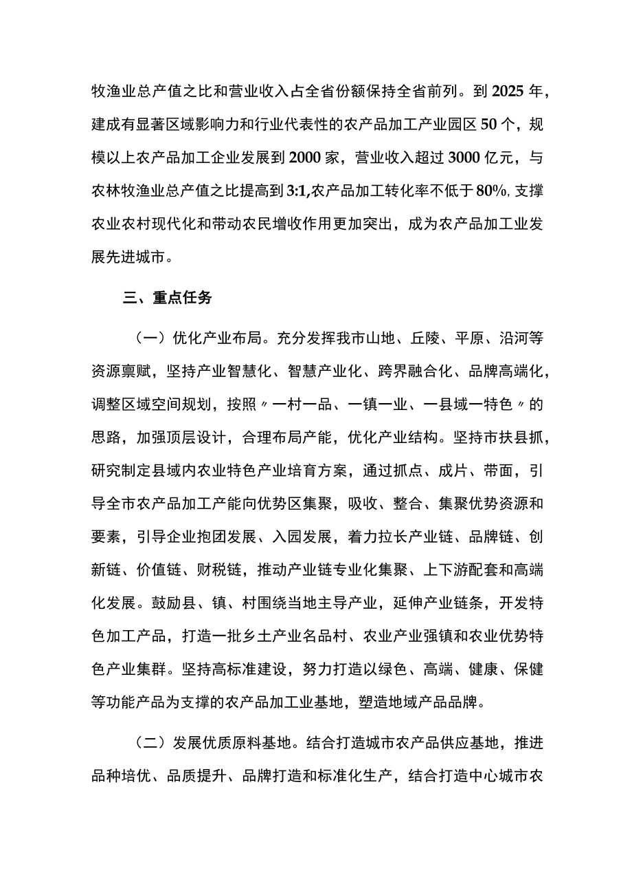 加快农产品加工业高质量发展实施方案.docx_第2页