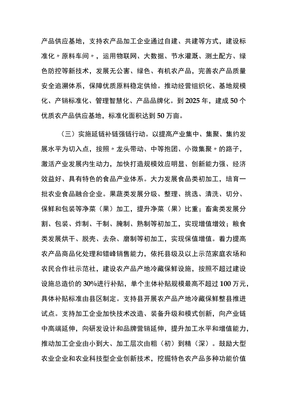 加快农产品加工业高质量发展实施方案.docx_第3页