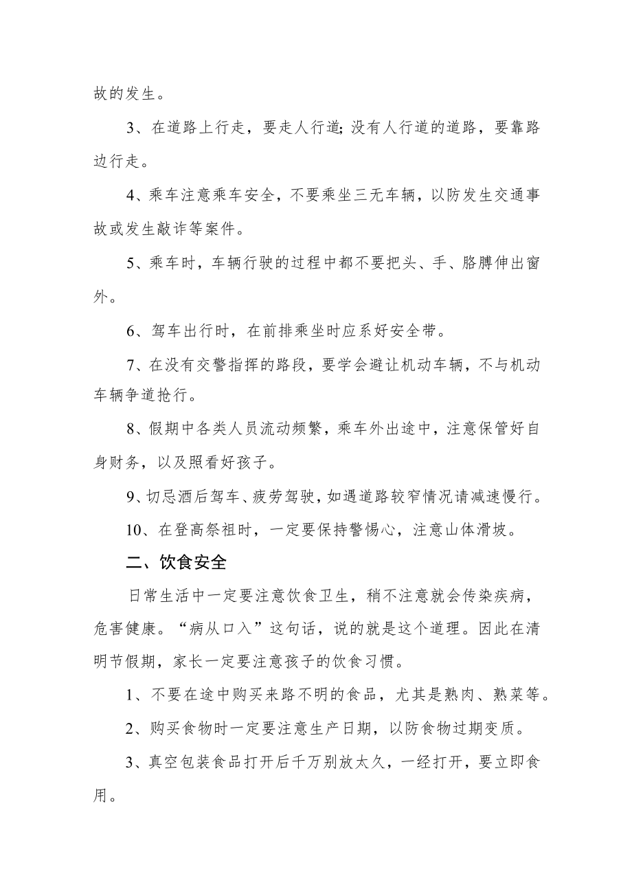 2023年清明节放假通知与安全温馨提示.docx_第2页