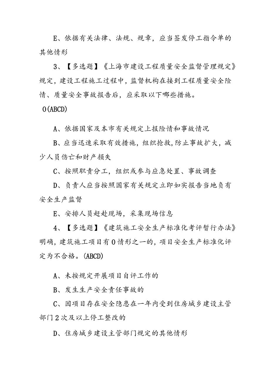 2023年最新安全员A、C证考试技巧测试题库及答案.docx_第2页