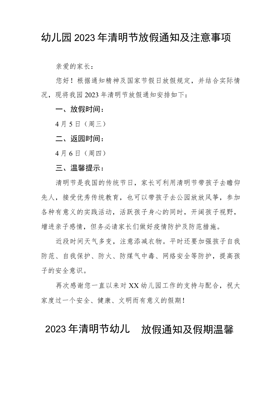 2023年清明节幼儿园放假通知及假期温馨提示3篇.docx_第3页