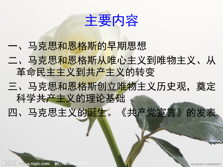 马克思主义发展史.ppt_第1页