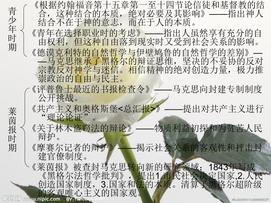 马克思主义发展史.ppt_第2页