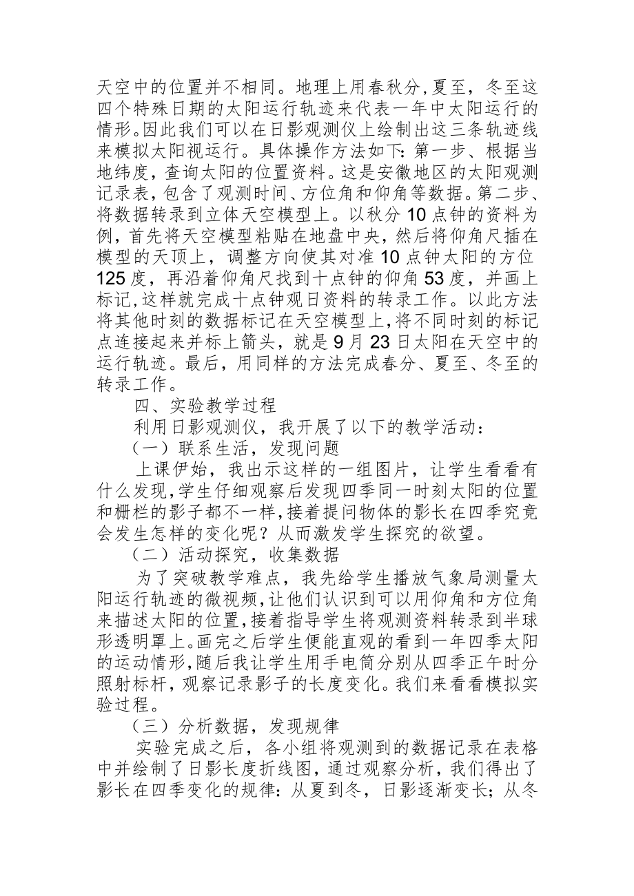 影长的四季变化说课文稿.docx_第2页