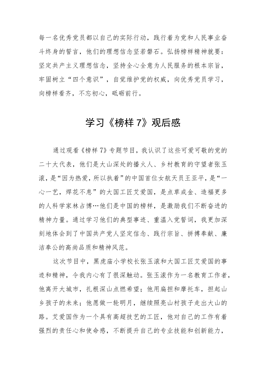 观《榜样7》有感发言稿十篇.docx_第2页