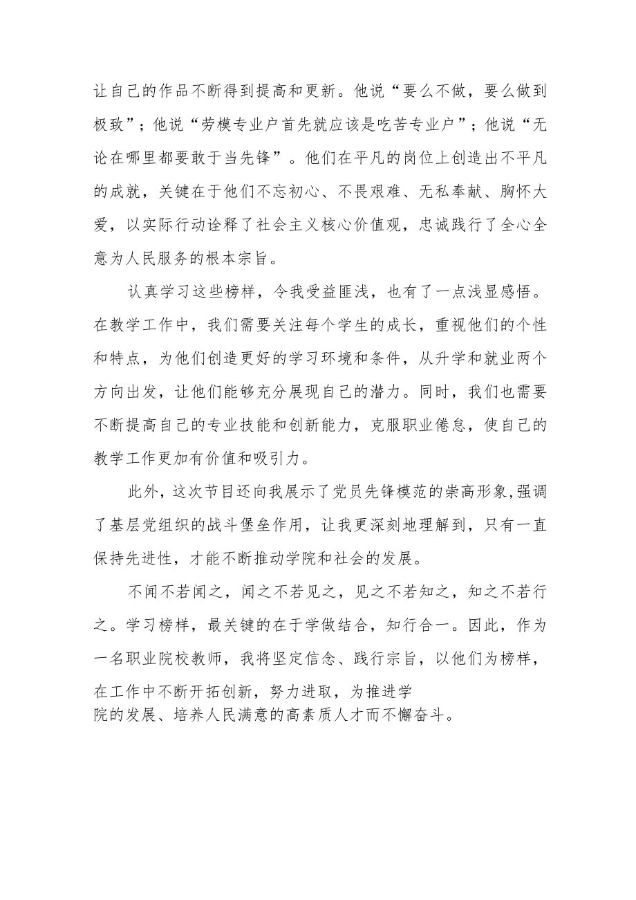 观《榜样7》有感发言稿十篇.docx_第3页