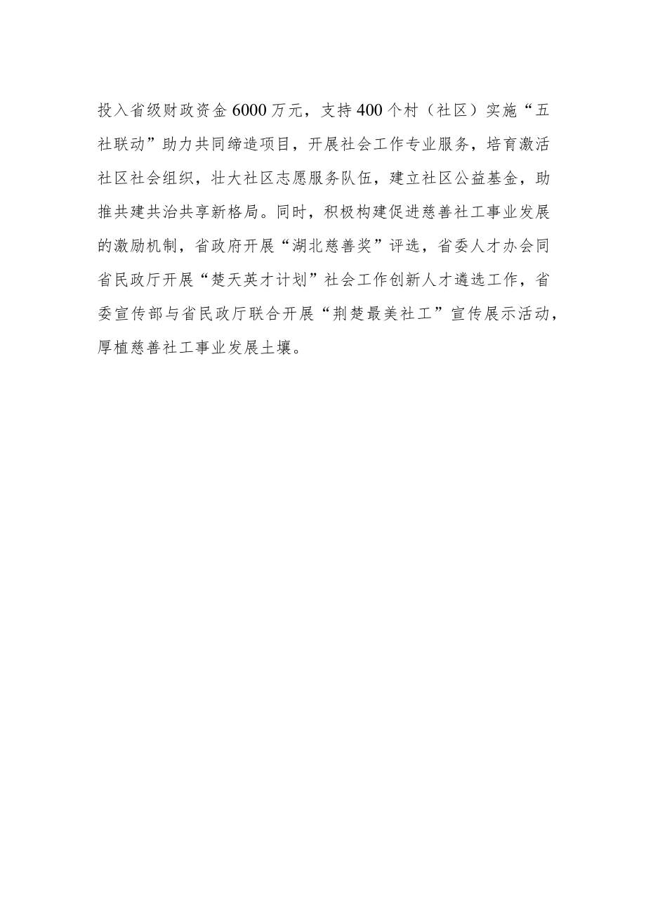 民政厅干部学习两会精神体会.docx_第2页