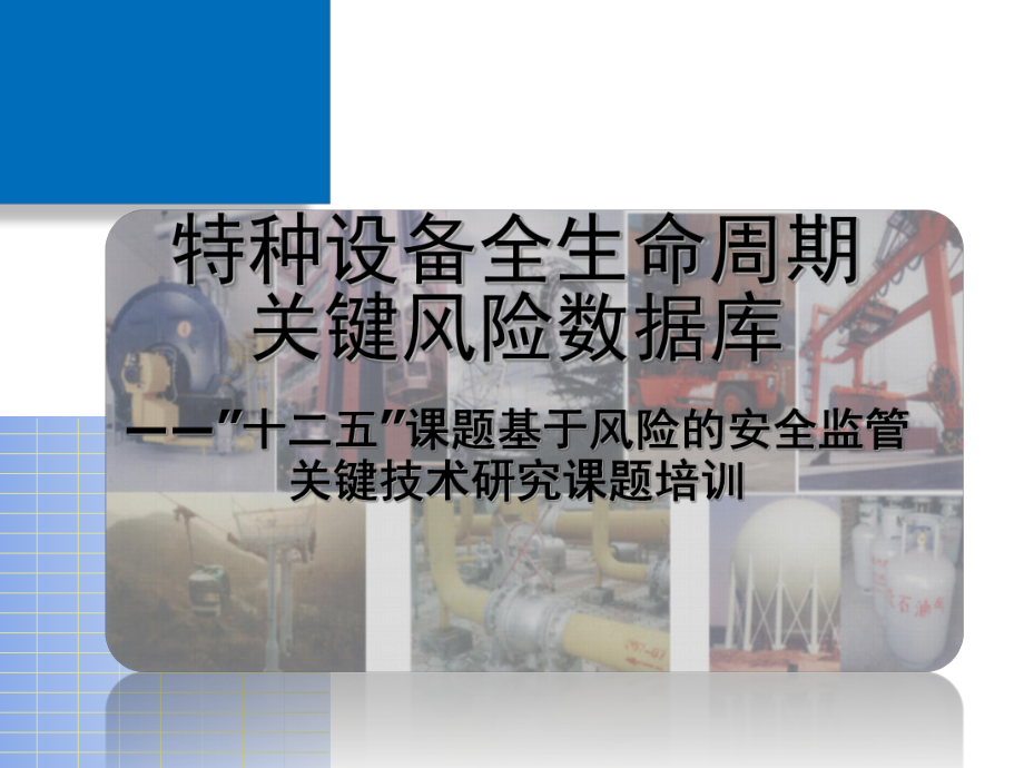 风险数据库新.ppt_第1页