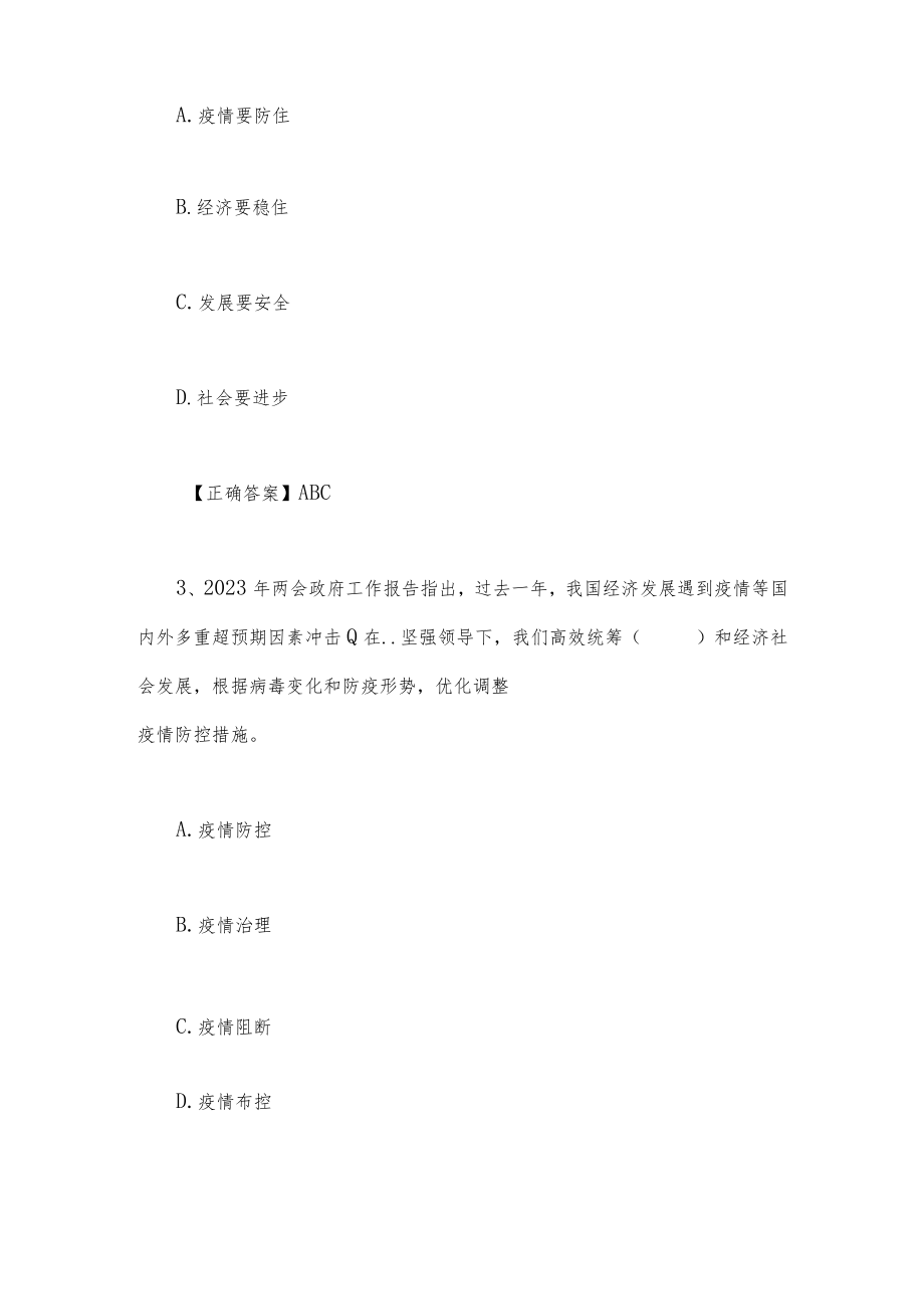 （两套试题）2023年全面学习全国“两会”学习测试卷附答案.docx_第2页